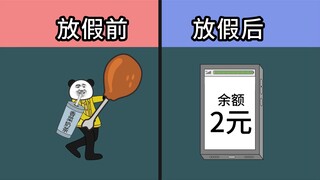 放假在家的大学生有多穷