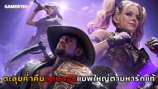 ตะลุยแมพใหญ่ตอนกลางคืนตามหารักแท้ เธอโผล่มาจากไหนเยอะมากโคตรปั่น! Battle Royal ISOLATED - NIGHT
