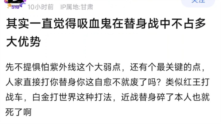 其实一直觉得吸血鬼在替身战中不占多大优势