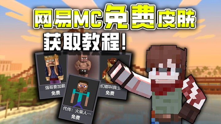 NetEase’s hidden free skin entrance? One video will teach you how to find it!