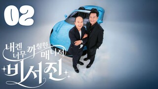 🇰🇷EPISODE 02 l Um Ji Won l 내겐 너무 까칠한 매니저 - 비서진 l🇰🇷Variety,Life,Fun