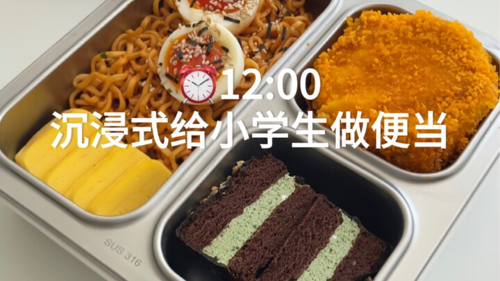 การจัดทำเบนโตะแบบดื่มด่ำสำหรับเด็กประถม