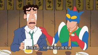 【蜡笔小新】当怪人是很辛苦的哦