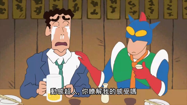 【蜡笔小新】当怪人是很辛苦的哦