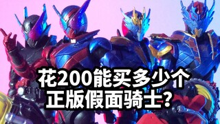 【开盒万代掌动假面骑士X12】200块能买多少个正版可动假面骑士