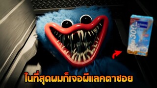 ผมว่าไอ้ผีตัวนี้มันคือผีเเลคตาซอย 555+ (สงสัยอยากกินมาก) - Poppy playtime chapter 1