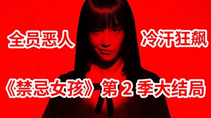 [Naodi] Everyone’s a villain! I’m breaking out in a cold sweat! Watched the Season 2 finale of “The 