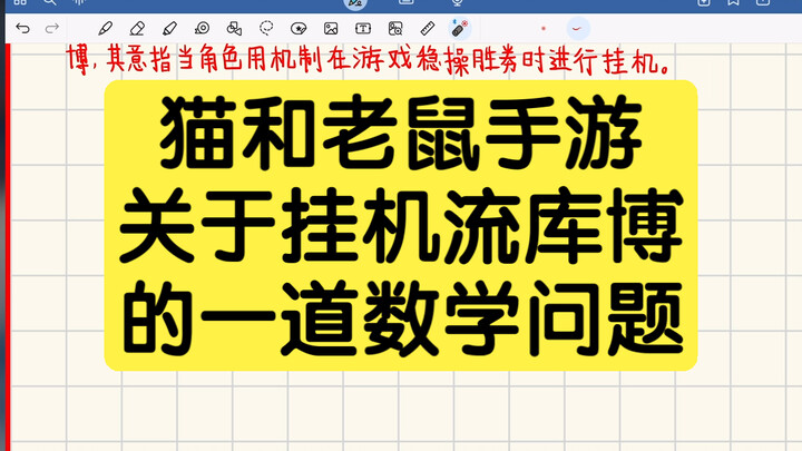 لعبة الموبايل بين توم وجيري: مسألة رياضية حول كوبو الذي يعتمد على اللعب التلقائي