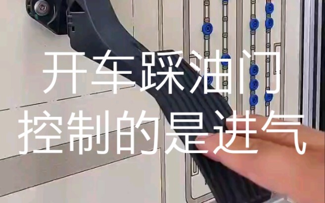 การควบคุมอากาศเข้าทำได้โดยการเหยียบคันเร่ง ไม่ใช่การฉีดน้ำมันเชื้อเพลิง