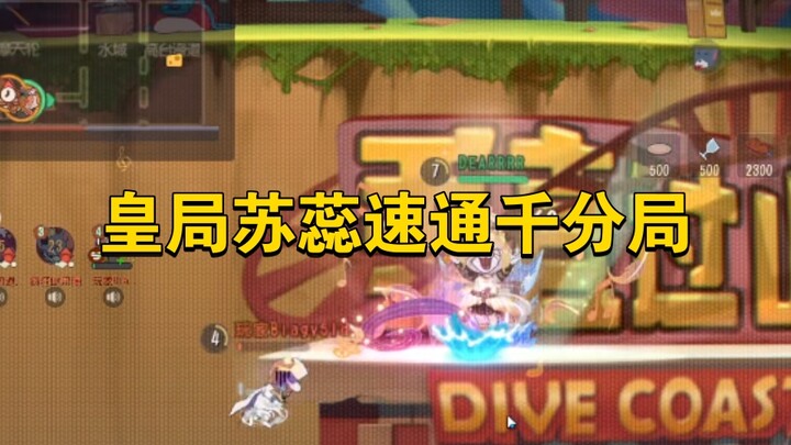 เกมมือถือแมวและหนู: รอบสุดยอด ซูรุ่ยทำเวลาเร็วผ่านด่านพัน