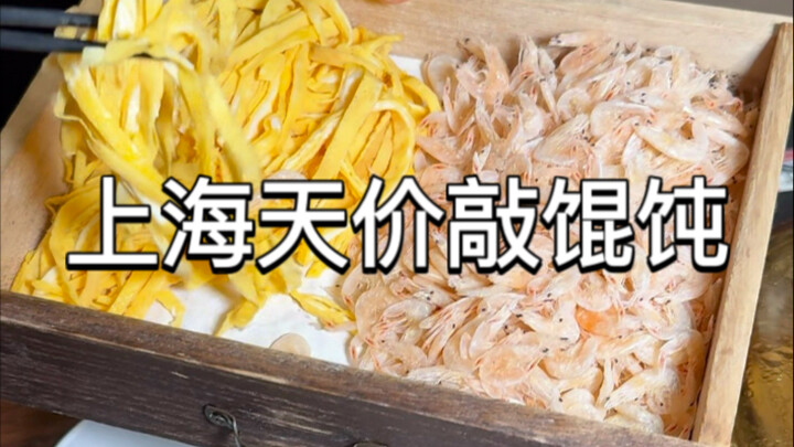 Shanghai’s sky-high wonton knockers charge 140 yuan for 10, plus an extra 10% service fee!