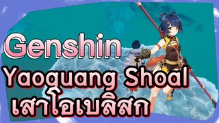 Yaoguang Shoal เสาโอเบลิสก์