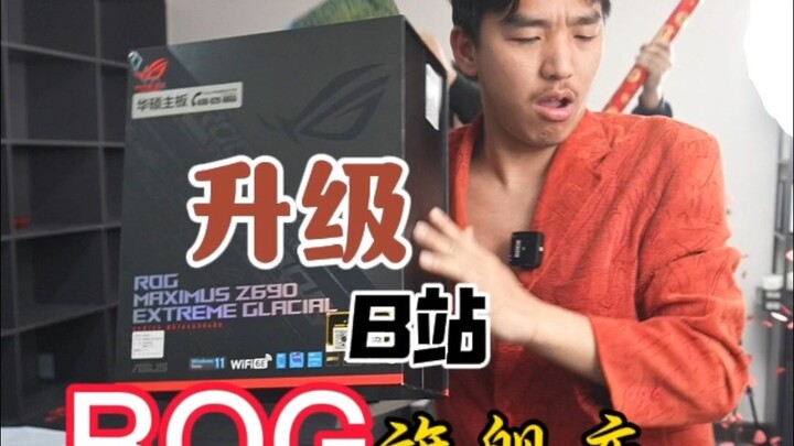 Hey everyone, I’ve got some exciting news: we’ve officially become the Bilibili DIY ROG Flagship Sto