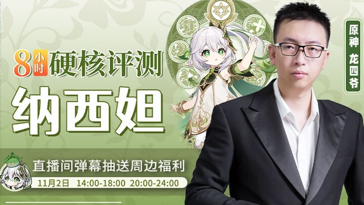 A Comprehensive Review of the Grass God, Nahida!