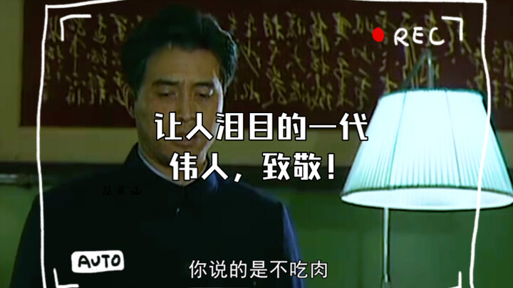 让人泪目的一代伟人，致敬！