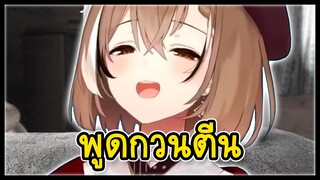 Mumei ปรมาจารย์ด้านการกวนประสาท [ Hololive ซับไทย ]