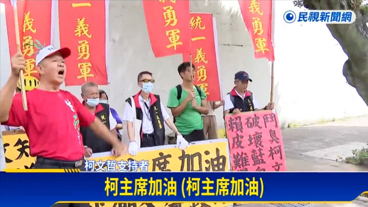 台湾“统一义勇军”前往台北看守所支持柯文哲