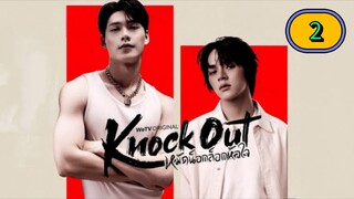 🇹🇭 [FRI] 𝐊 𝐍 𝐎 𝐂 𝐊  𝐎 𝐔 𝐓 | EPISODE 2