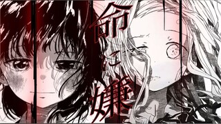 『 章鱼噼的原罪 | MAD | 被生命所厌恶 | 』