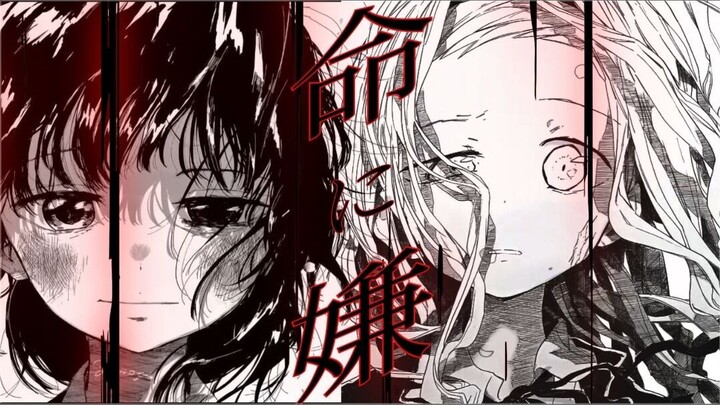 『 章鱼噼的原罪 | MAD | 被生命所厌恶 | 』