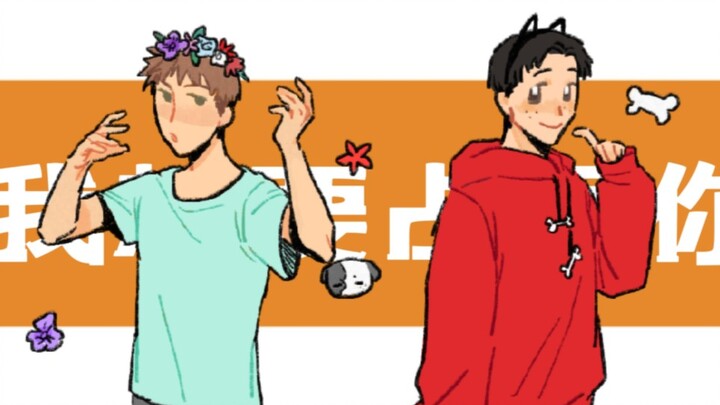 【马让】我想要占据你 短手书