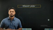 পরিমাণগত রসায়ন - পর্ব ১