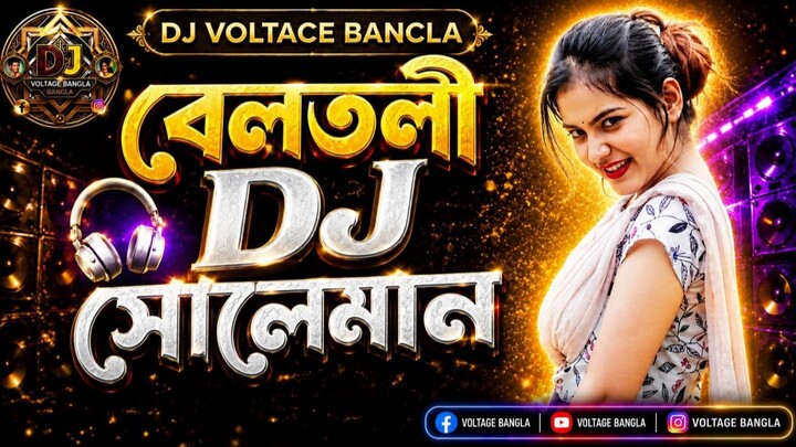 বেলতলী সোলেমান লেংটা - Dj Gan  Beltoli Suleman Langta Dj  Vandari Dj Song 2026
