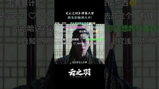 #云之羽 观看 云之羽 建议和弹幕一起食用 #虞书欣 #张凌赫 | My Journey to You | 云之羽 | iQIYI