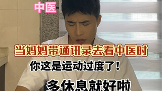 ไม่น่าเลยที่จะไปหาหมอจีนกับแม่! จุดจบอันร้ายแรง