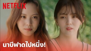 Nevertheless, EP.5 Highlight - 'นาบี' ฟาดไปหนึ่ง! ถึงเวลามูฟออน | Netflix