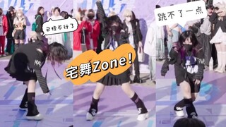 谁让你把随机宅舞跳成一站到底的……