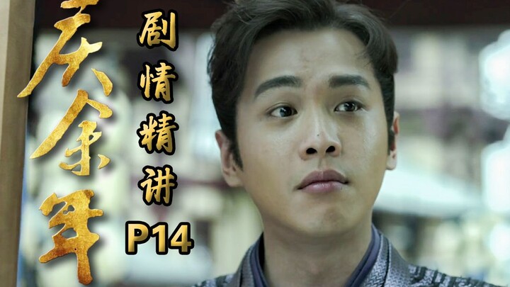 【Khánh Dư Niên】Cảnh báo đẹp trai! Phạm Nhàn một mình xông vào Bắc Tề bảo vệ lá cờ, kế hoạch giải cứu