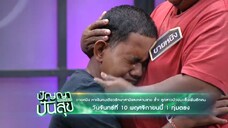 ปัญญาปันสุข เรื่องราวสุดสะเทือนใจของยายหนิงและหลานชาย วันจันทร์ที่ 10 พ.ย. เวลา 19.00 น.