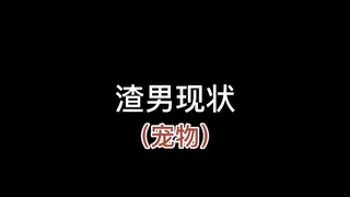 不管是什么名义邀请，都不要独自去男生家里！