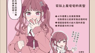 班级里面不同类型的女生们……