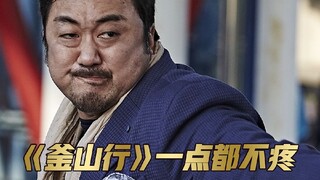 《釜山行》“食堂开饭”名场面。