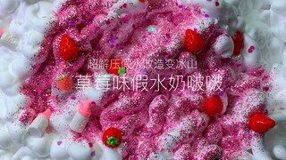 『SLIME』解压必看！假水改造冰山的艰难过程！