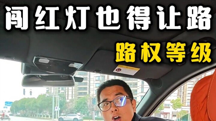 “Right-of-way hierarchy” must be clear! When driving, give way to others!