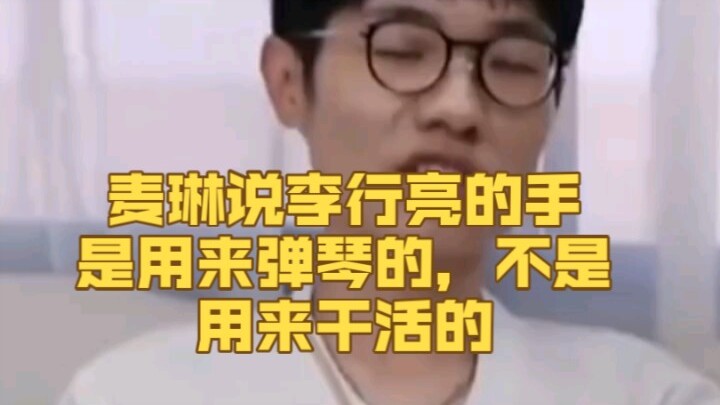 ไม่หลินบอกว่ามือของหลี่ซิงเหลียงมีไว้ดีดพิณ ไม่ใช่มีไว้ทำงาน