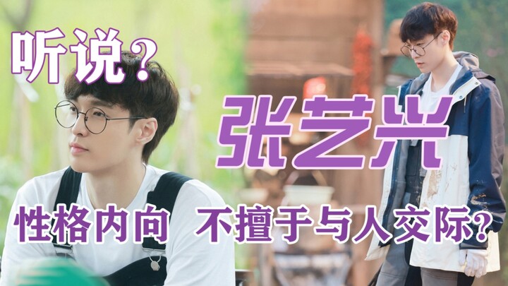 Nghe nói Zhang Yixing tính cách hướng nội, không giỏi giao tiếp? Cùng khám phá xem “chú cừu nhỏ” đượ