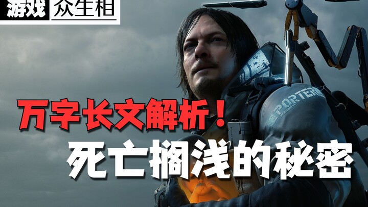 [The Many Faces of Gaming] Death Stranding: A Love Letter to Civilization