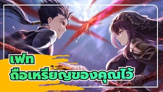 เฟท| [มหากาพย์AMV] น่าทึ่ง / สร้างขึ้นเพื่อการต่อสู้ / ถือเหรียญของคุณไว้