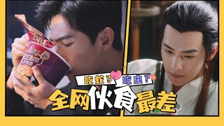 吃虫吃蛇吃蜈蚣，他是怎么混成全网伙食最差男主的？【微盘点】