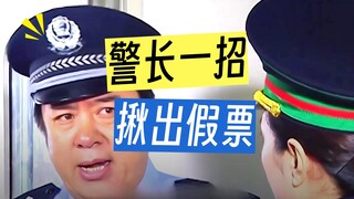 ظهرت تذكرة مطابقة تمامًا على متن القطار، فمن صاحب التذكرة المزيفة؟ فيلم درامي