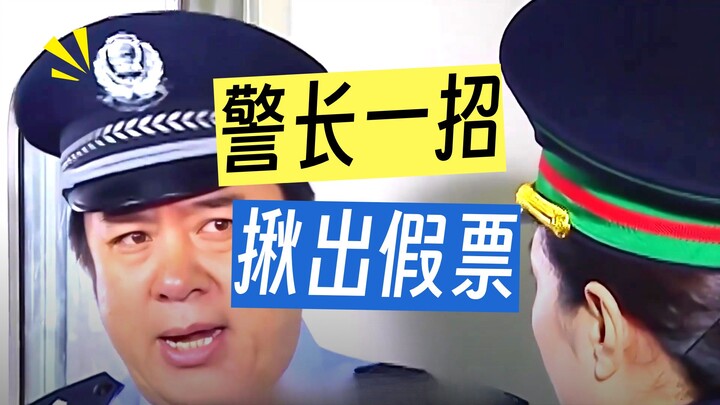 Di kereta muncul tiket yang persis sama, sebenarnya milik siapa yang palsu? Film cerita