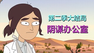《怪诞小镇》的梗来了，《瑞克与莫蒂》平行宇宙出现了……第二季第七集剧情解析