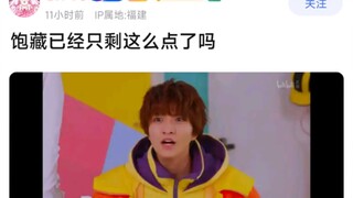 饱藏已经只剩这么点了吗？