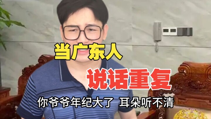 When Cantonese speakers talk in repetition