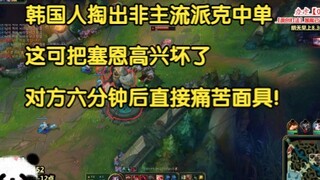 Pemain Korea itu memilih Pike yang tidak umum sebagai mid laner, yang membuat Sion sangat senang. Se
