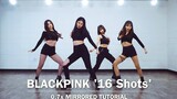 【MTY舞蹈室】 BLACKPINK -16 Shots镜子版舞蹈教学